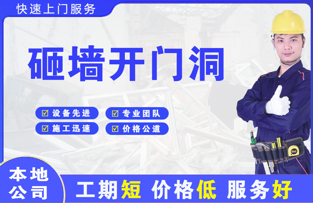 新青砸墙开门洞